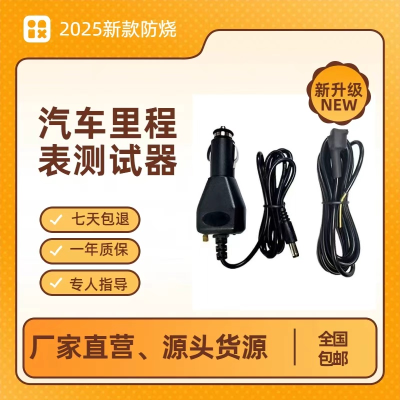 25款防烧专用型12-24V汽车货车皮卡里程调表器跑表器走表器跑表仪