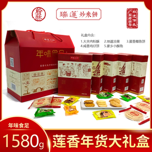 春节年货大礼包瑞莲1580年味食足礼盒广东阳江莲香食品厂家直销