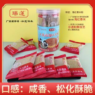 瑞莲大夹肉海红米饼阳江粉酥莲香炒米饼阳江特产休闲糕点