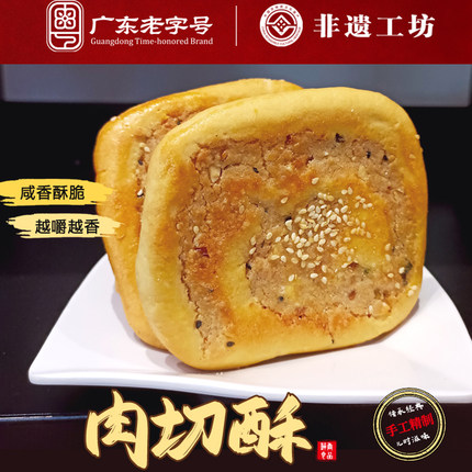 瑞莲肉切酥传统休闲美味零食莲香食品广东阳江地方特产