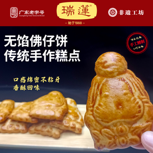 瑞莲佛仔饼阳江传统手工休闲美味零食广东特产莲香食品