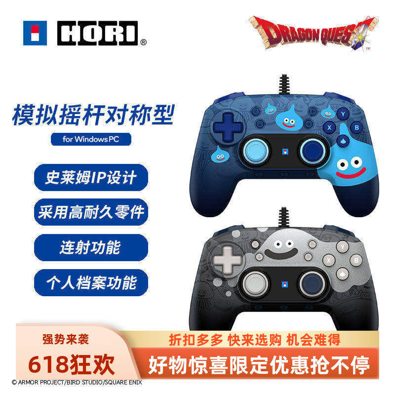 勇者斗恶龙史莱姆限定手柄 STEAM电脑PC安卓用日本HORI原装双背键
