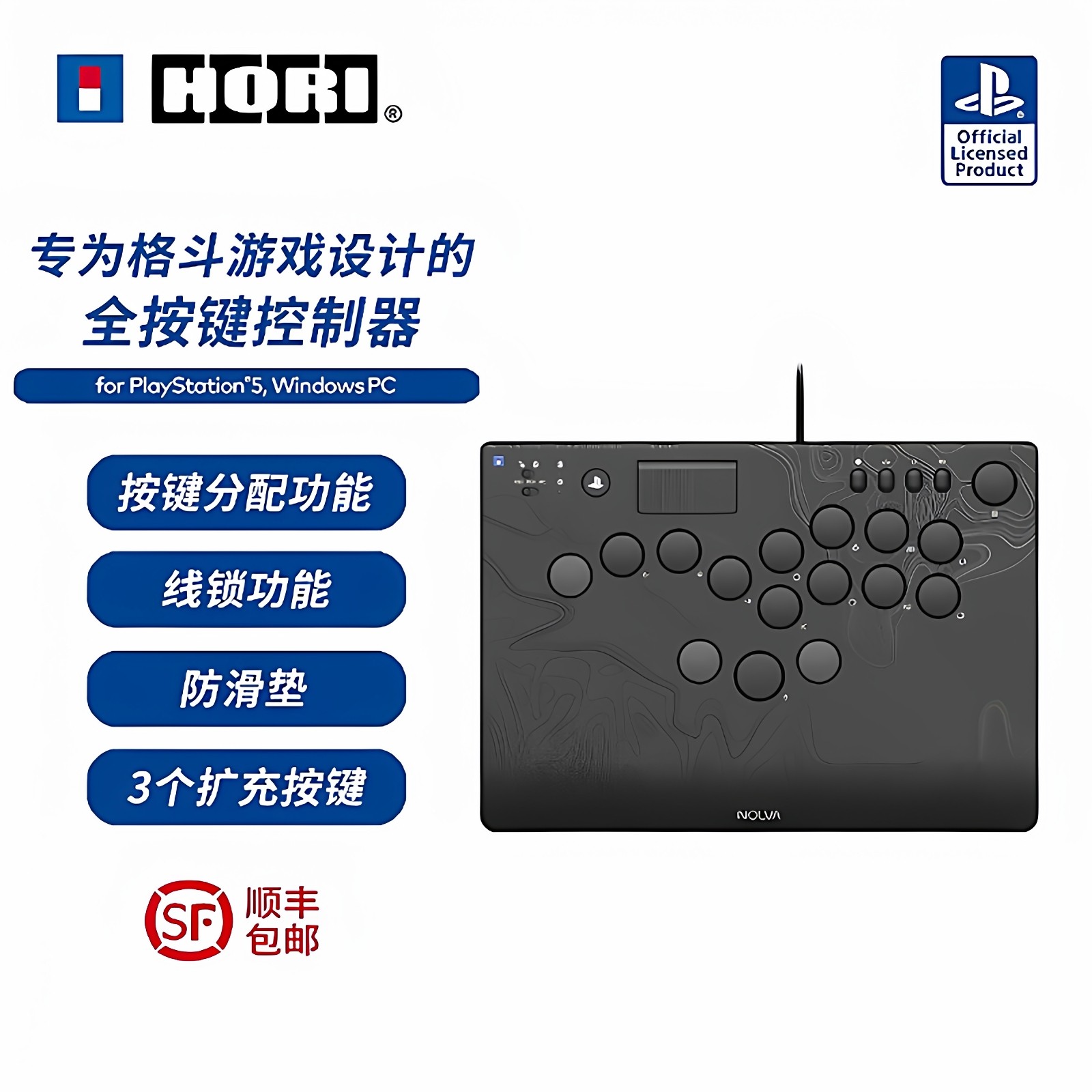 HORI原装PS5按键摇杆HITBOX索尼授权PS4/PC电脑格斗街机拳皇街霸