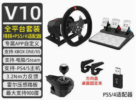 莱仕达V10力反馈方向盘PS5/XBOX/电脑欧卡2地平线GT7全新