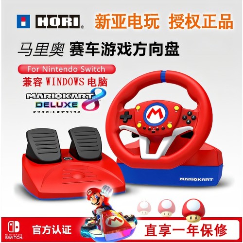 SWITCH2代1代马里奥赛车方向盘