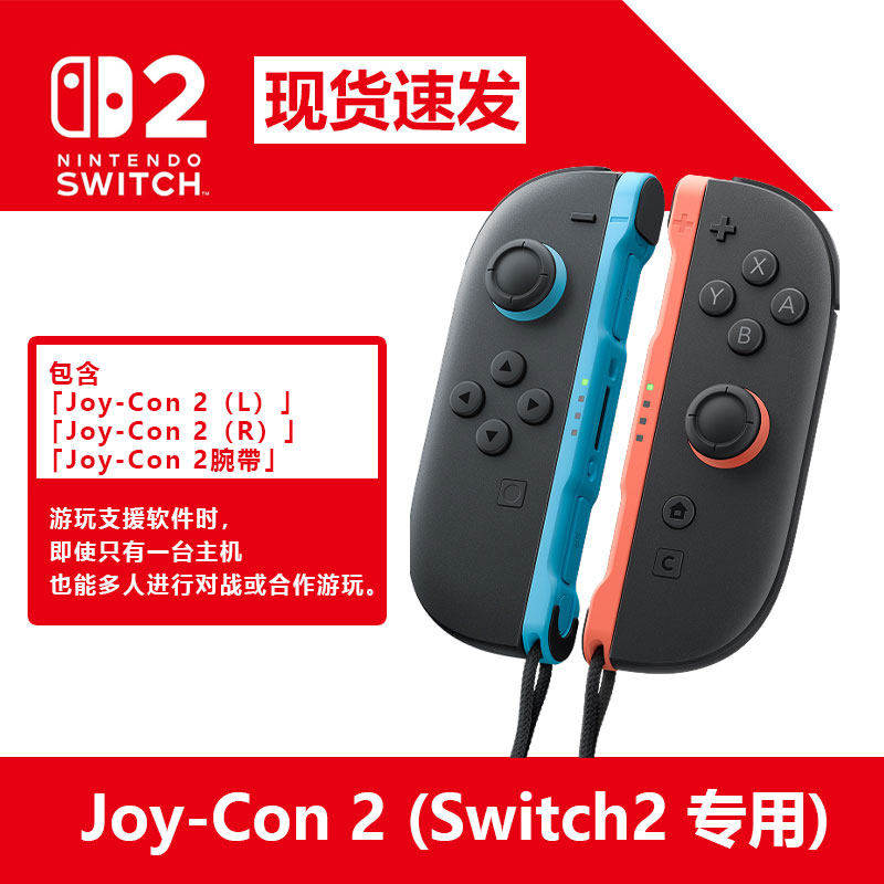 Switch2左右手柄NS2 JOYCON任天堂原装全新现货即发