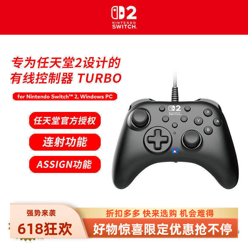Switch2有线PRO手柄 日本HORI原装任天堂授权连发背键支持1代和PC
