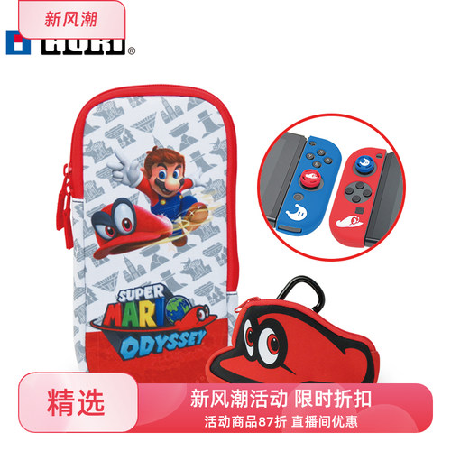 HORI原装SWITCH收纳包套装全新