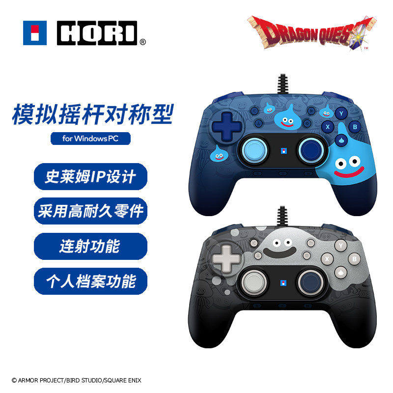 勇者斗恶龙史莱姆限定手柄 STEAM电脑PC安卓用日本HORI原装双背键