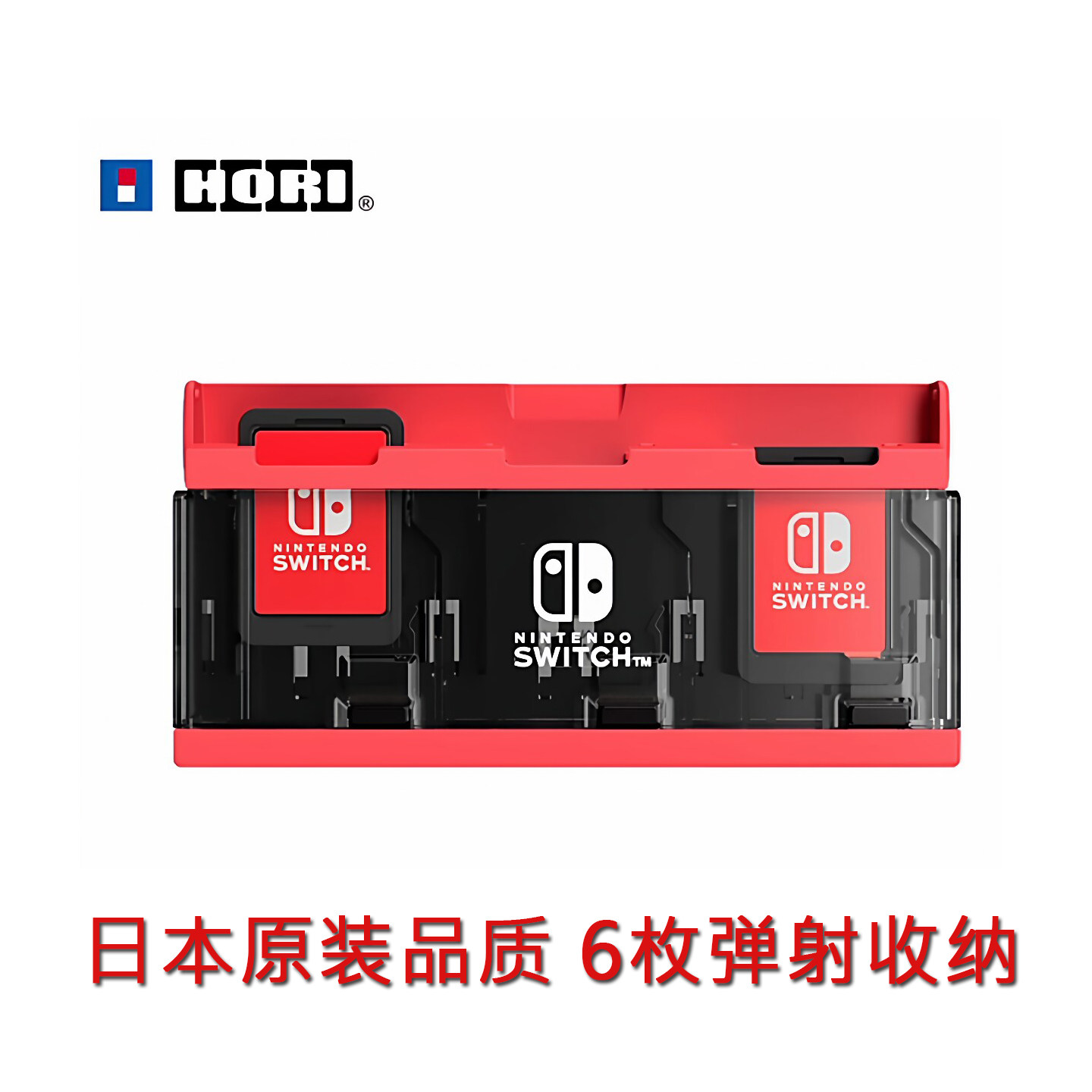 新亚电玩 日本HORI原装SWITCH游戏卡收纳盒6枚一键弹出式卡盒