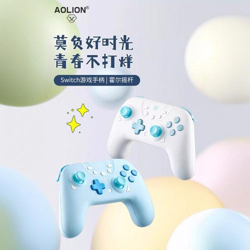 澳加狮SWITCH无线手柄全功能