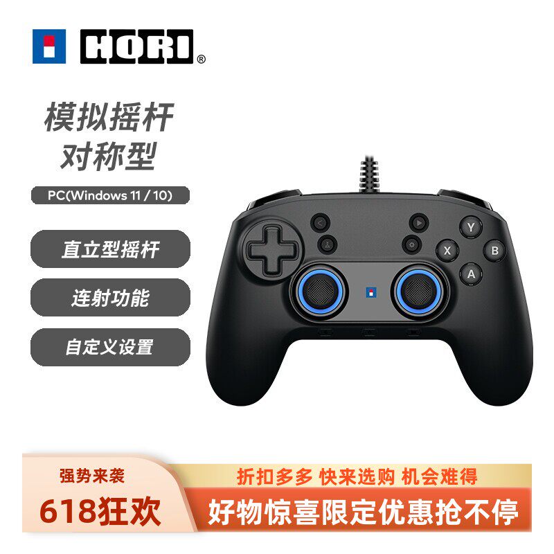 日本HORI原装电脑PC安卓手柄 有线连发带背键STEAM黑神话悟空