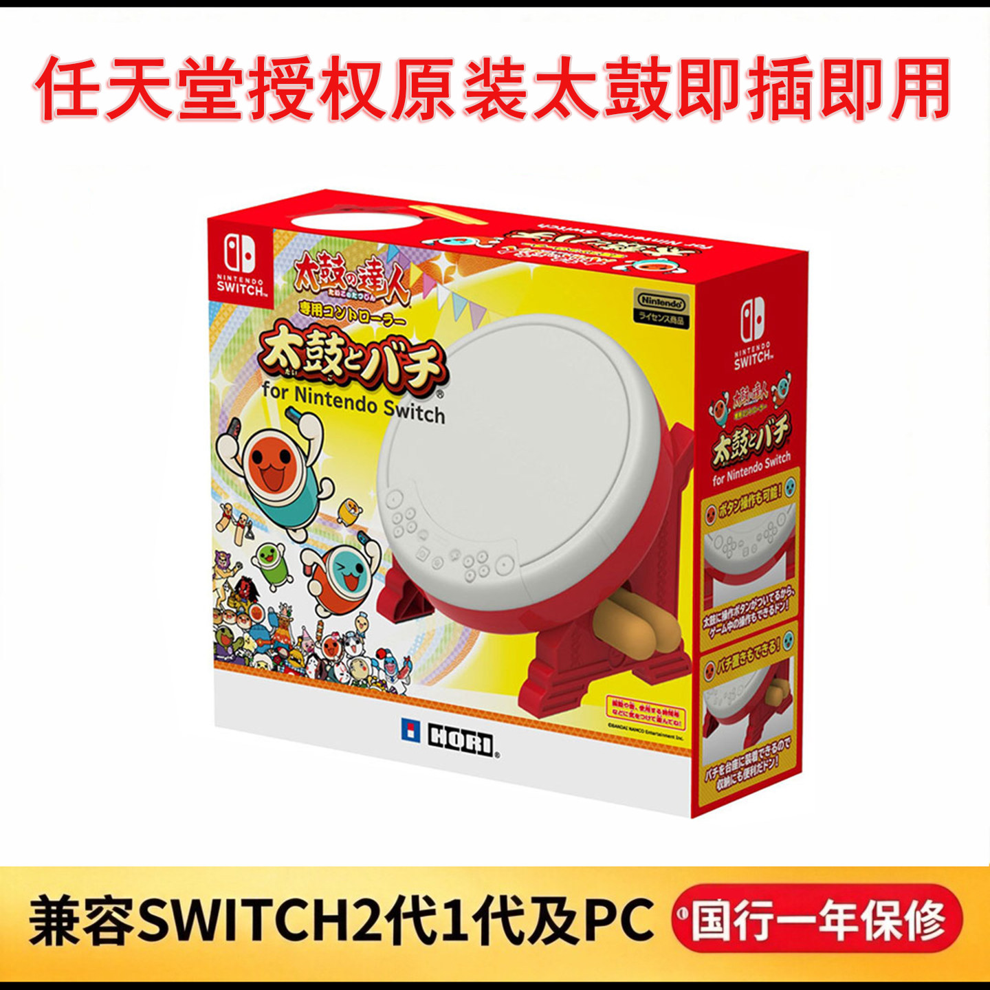 HORI原装太鼓SWITCH太鼓达人专用太鼓现货任天堂授权无需引导