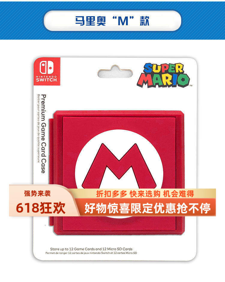 广州新亚电玩 NS SWITCH主题收纳盒 游戏卡带收纳盒 卡盒保护盒