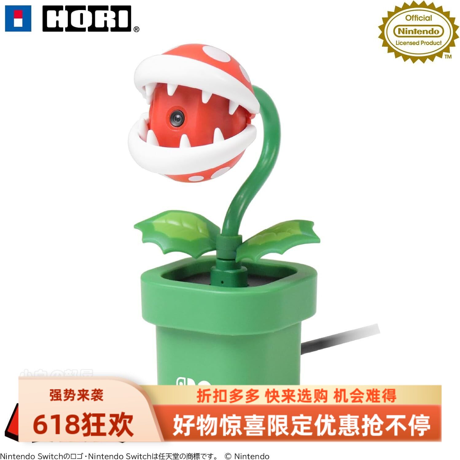 SWITCH2/PC食人花摄像头 日本HORI原装可爱多用USB插头现货送保修