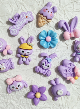 树脂紫色星黛露系列洞洞鞋花手机壳奶油胶保温水杯DIY贴发饰配件