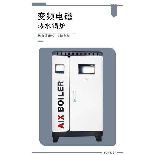 变频电磁热水锅炉全自动节能电锅炉免检取暖烧热水锅炉工业配套用