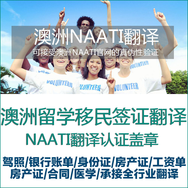 naati翻译认证澳洲英国美国笔译服务