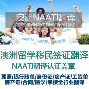 naati翻译认证澳洲英国美国新西兰医疗诊断合同移民留学公正翻译