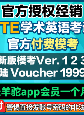 潮唛PTE报名Voucher 官方付费模考新版Version 123 代金券 折扣券