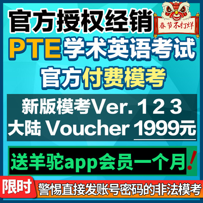 潮唛PTE报名Voucher 官方付费模考新版Version 123 代金券 折扣券