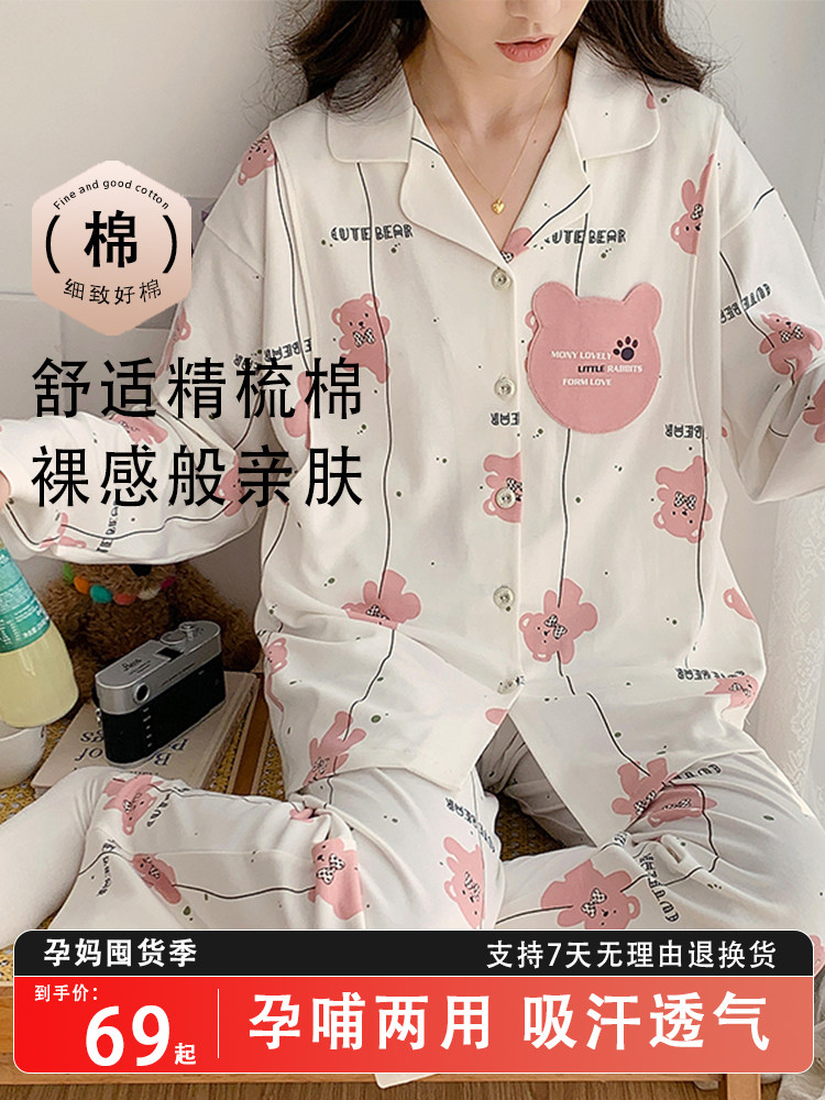 산후복 여름 산후 순면 산모 겉옷 모유 수유 출산 잠옷 여성 봄 가을 임신 가정복 세트