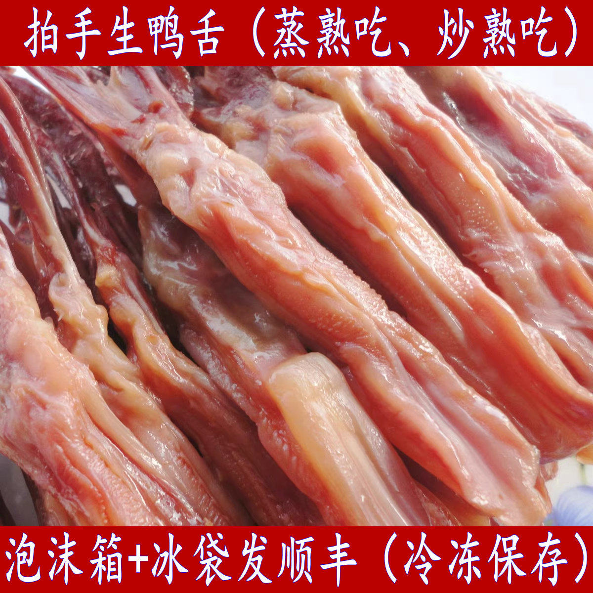 温州特产拍手生鸭舌头大条含袋500g克媲美初旭酱鸭舌酒店冷盘年货