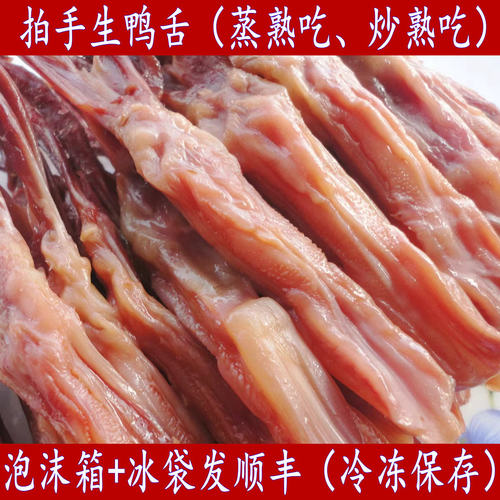 温州特产拍手生鸭舌头大条含袋500g克媲美初旭酱鸭舌酒店冷盘年货