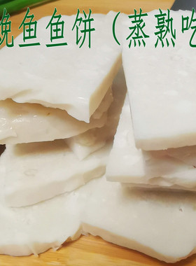 温州特产鮸鱼鱼饼500克酒店冷盘