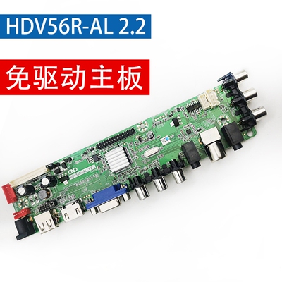 免驱动主板HDV56R-AL2.2