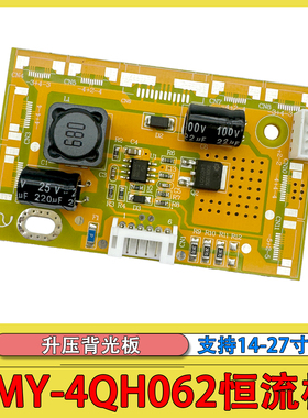 MY-4QH062背光恒流板通用LED液晶升压板支持14-27寸高压板6针接口