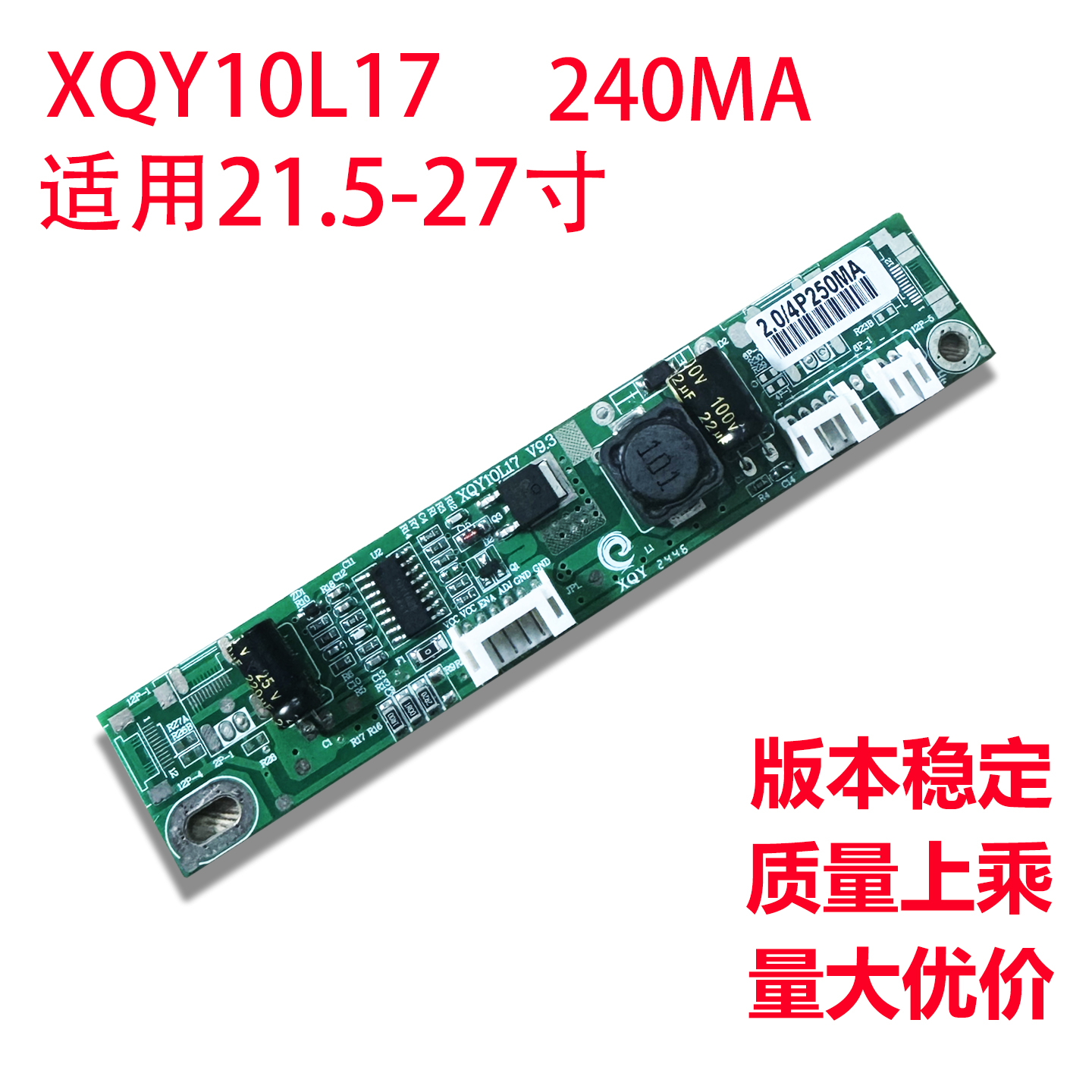 龙腾250mA19.22寸LED升压板