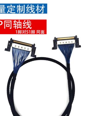 41P极细同轴线FI-RE51P高清屏线4K信号测试连接线同向反向V-BYO