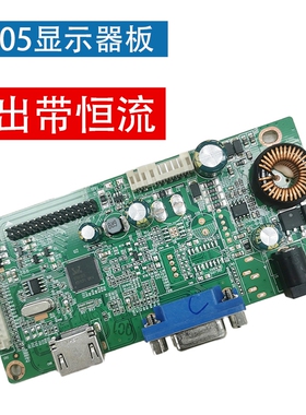 全新MH05A液晶显示器直出VGA+HDMI接口驱动板背光恒流一体带音频