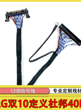 LG双10位51针AU奇美120HZ屏线40P杜邦FI-RE51S-HF左供电3D屏LVDS