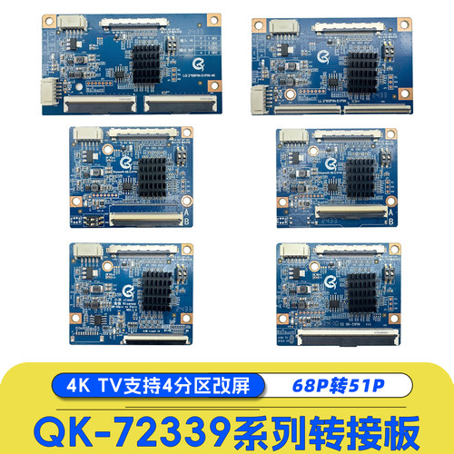 QK-72339转接扣4K电视4分区