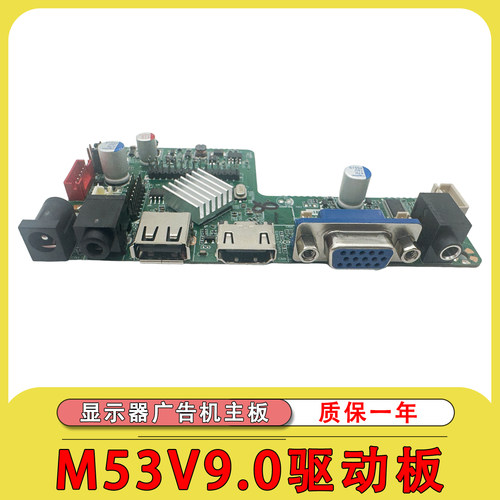 鼎科M53V9.0驱动板M6V9.0-A