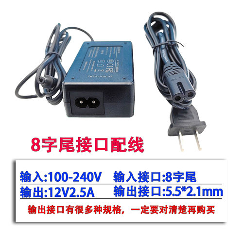 ADP-30H12大井12V2.5A电源适配器