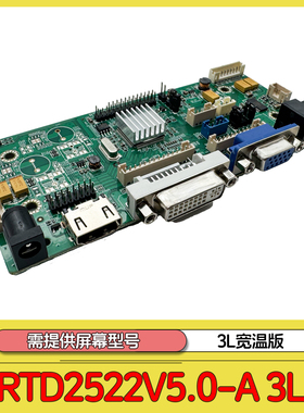 免驱动RTD2522V5.0显示器主板工控驱动板宽温度宽电压接口代68676