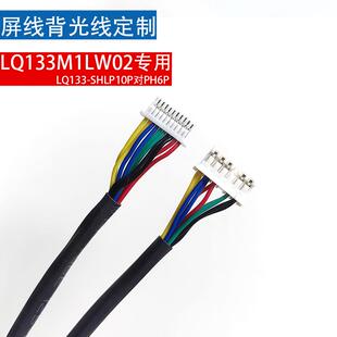 SHLP10P对PH6P背光线LED灯条线LQ170E1LG21 G170ETN LQ133M1LW02