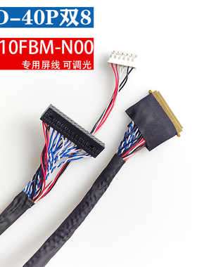 定制DV210FBM-N00专用线LED-40P双8带背光LVDS屏线MSAK24025P40
