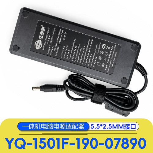 永青源YQ-1501FA-190-07890一体机电脑电源原装适配器19V7.89A