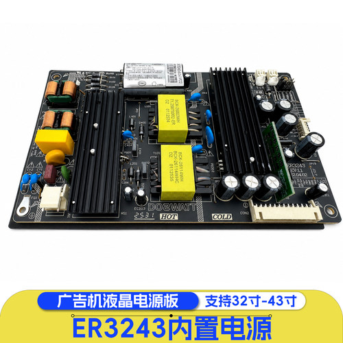 全新ZWATT东准ER3243电源恒流一体板32寸-43寸广告机游戏机LED50W
