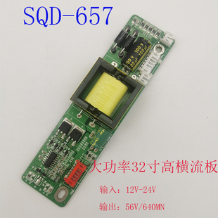 657V1.3大功率高亮恒流板升压板支持32寸输出56V640MA输入24V SQD
