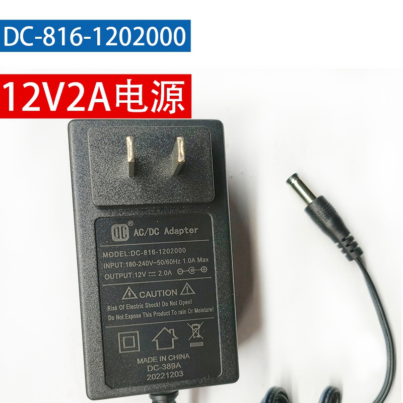 DC-816-1202000电源适配器