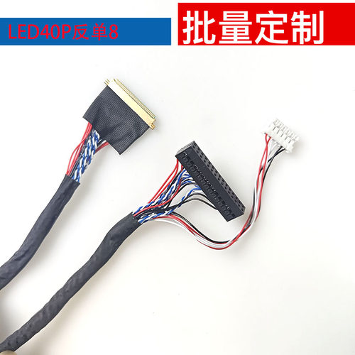 LED40P反单8笔电屏线支持定制