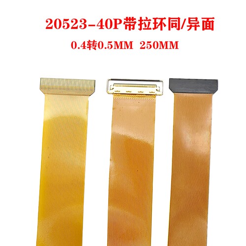 I-PEX20523-040P带环0.4转0.5MM间距FPC转接板EDP转接线LVDS屏线