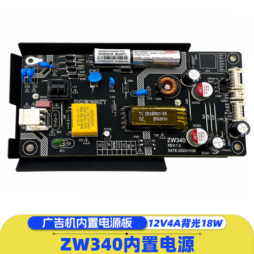 东准原装内置开关电源12V背光