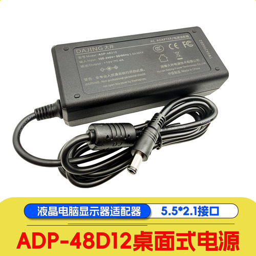 ADP-48D12原装DAJING大井12V4A电源适配器带3C认证电源ADP-48D2