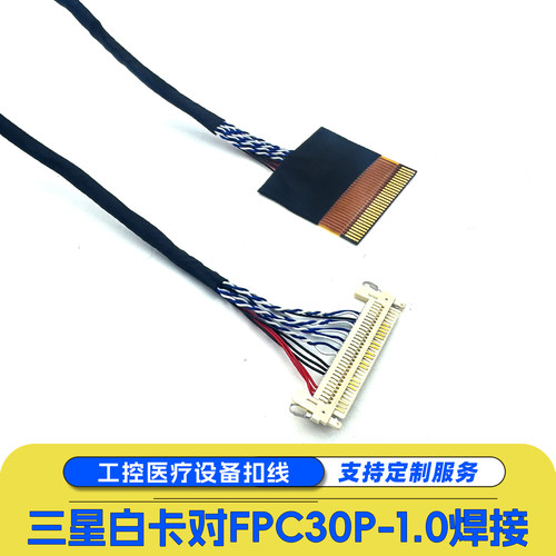 三星白卡焊接FPC单8屏线1.0间距